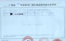 应届毕业生接收申请表