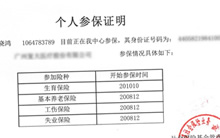 个人参保证明
